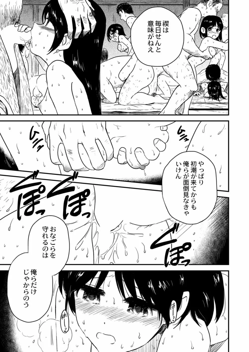 COMIC 快艶 VOL.01 395ページ