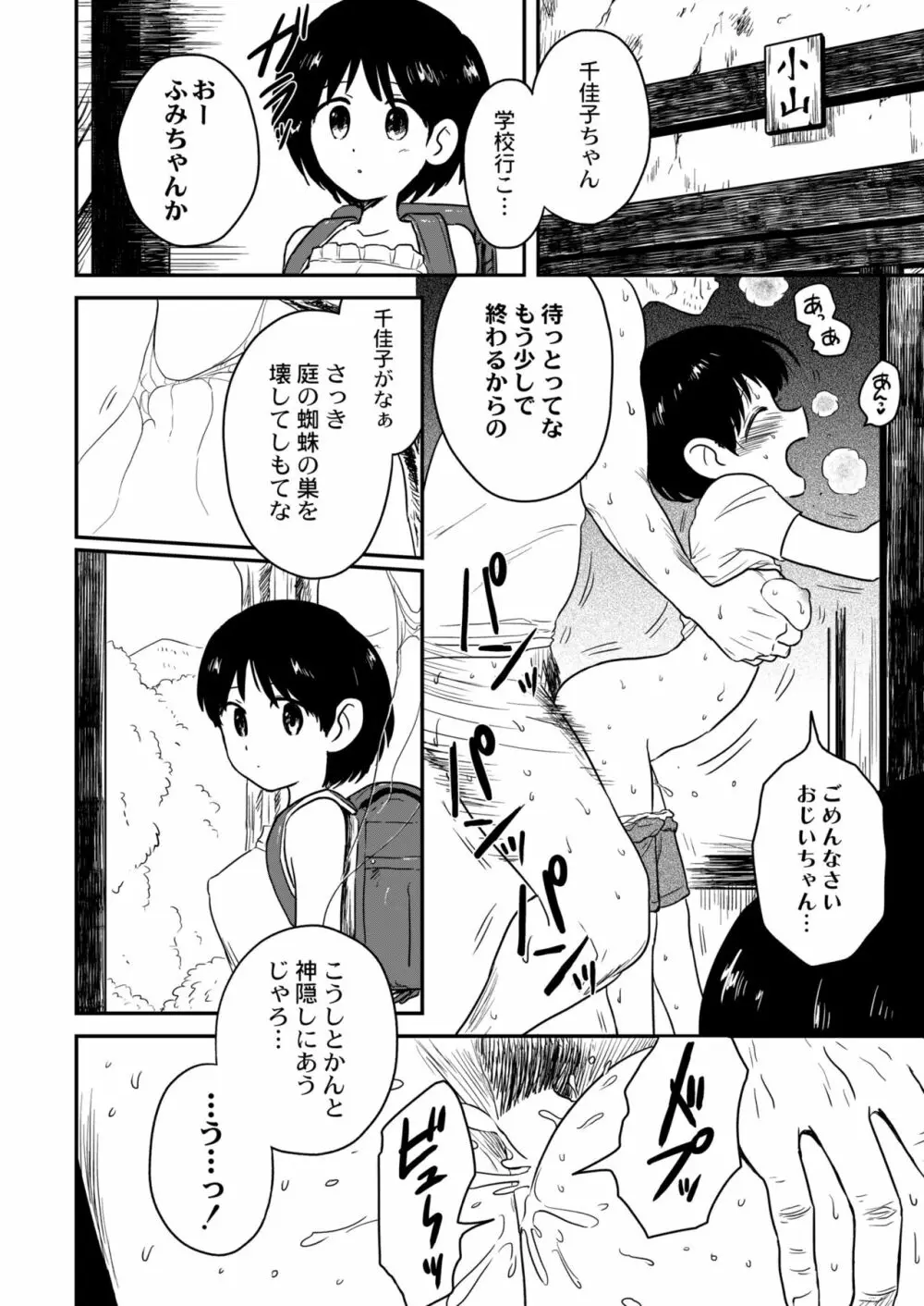 COMIC 快艶 VOL.01 398ページ