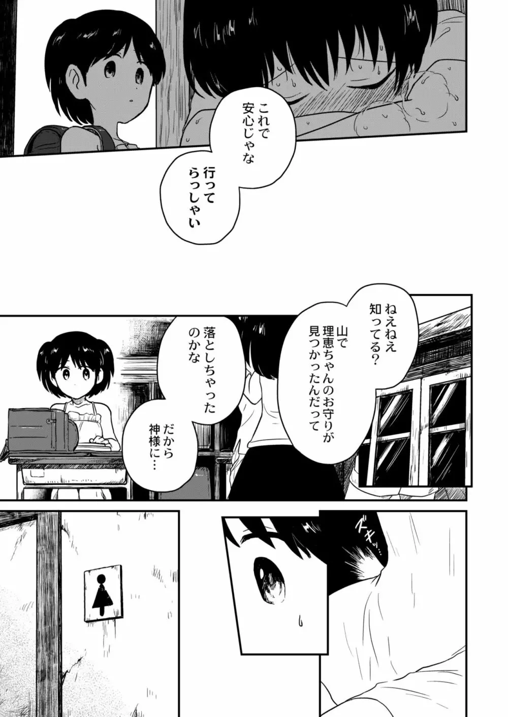 COMIC 快艶 VOL.01 399ページ