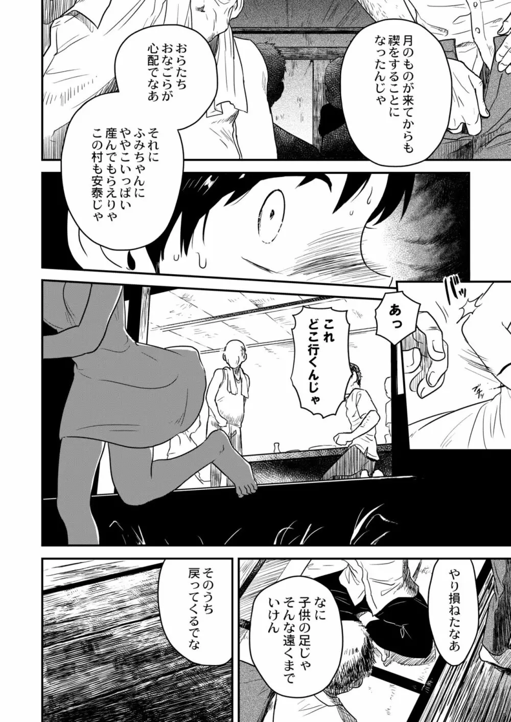 COMIC 快艶 VOL.01 402ページ