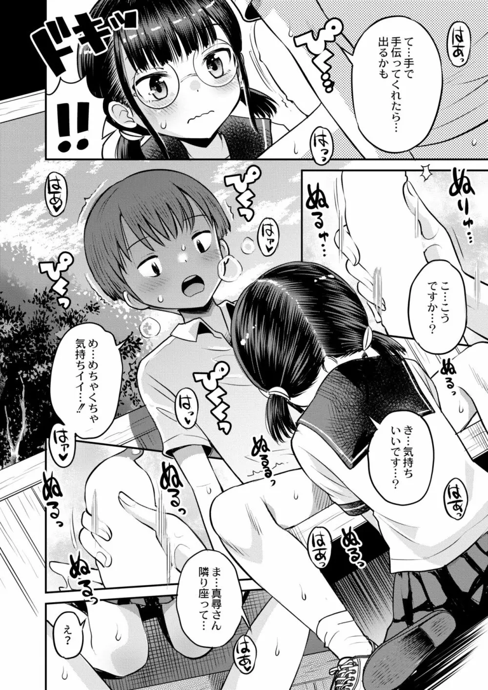 COMIC 快艶 VOL.01 418ページ