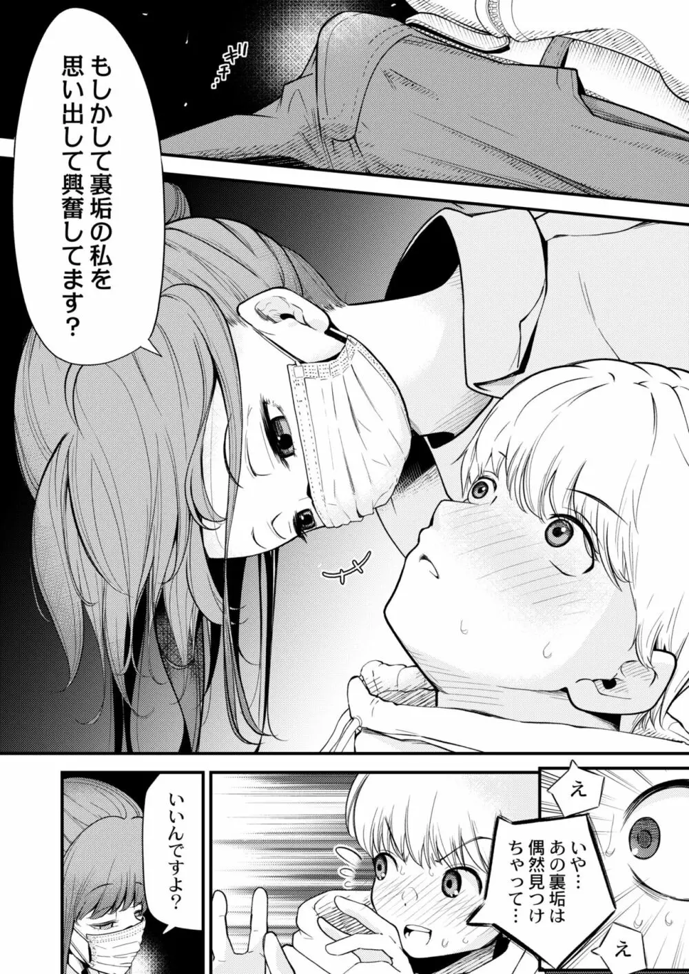 COMIC 快艶 VOL.01 42ページ