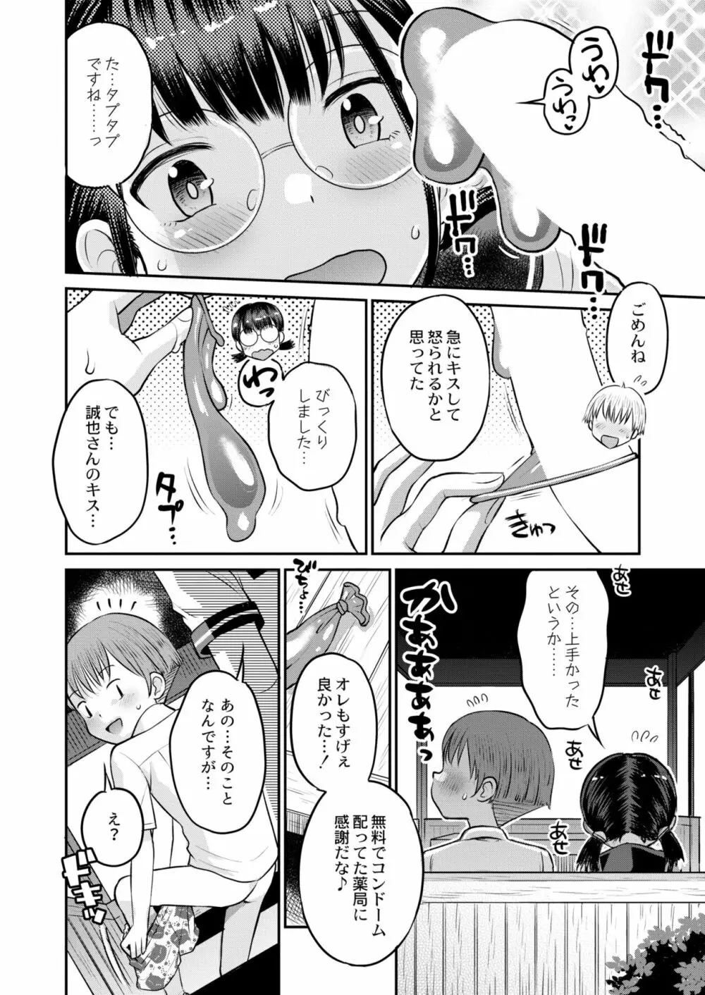 COMIC 快艶 VOL.01 420ページ