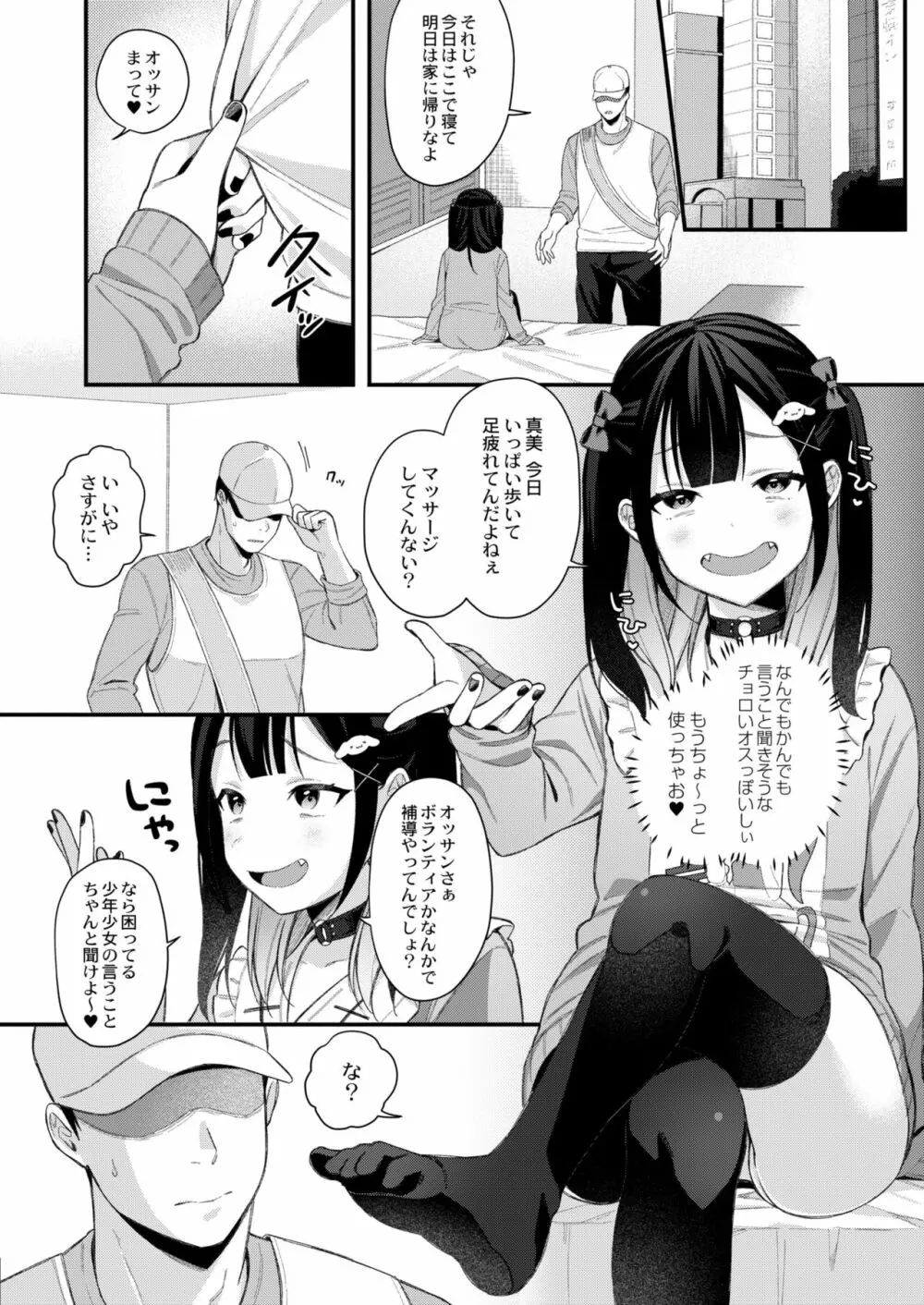 COMIC 快艶 VOL.01 6ページ