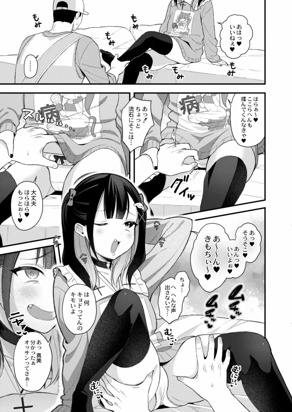 COMIC 快艶 VOL.01 7ページ