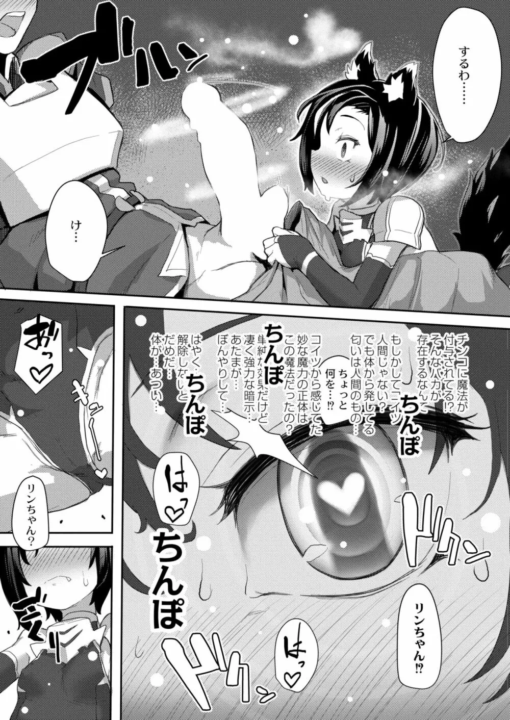 COMIC 快艶 VOL.01 75ページ