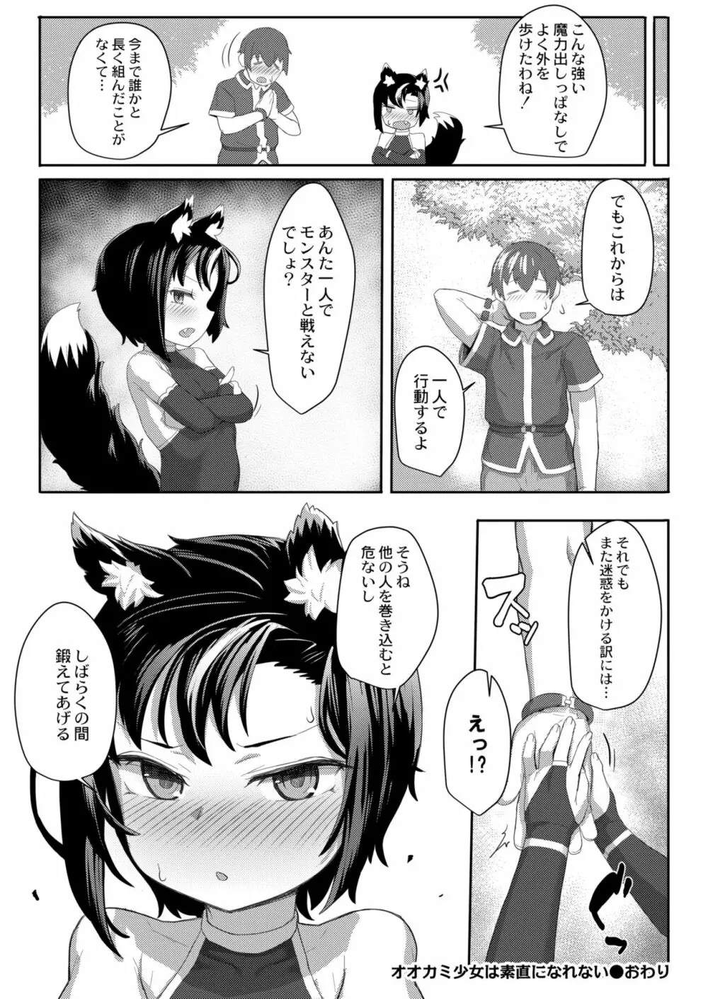 COMIC 快艶 VOL.01 86ページ