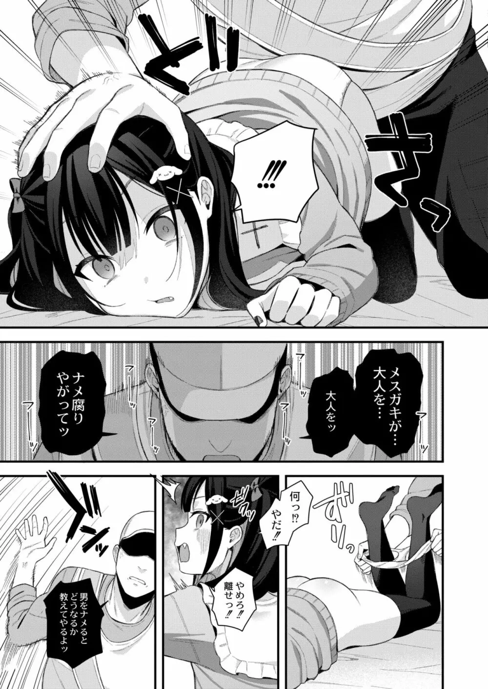 COMIC 快艶 VOL.01 9ページ