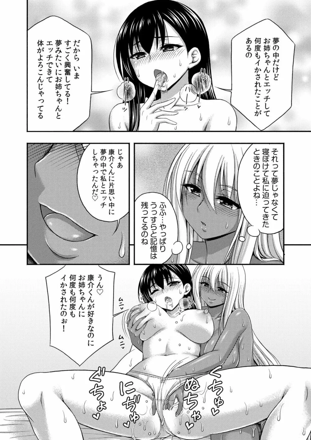 お兄ちゃんので、エッチなコトして！おさななじみとハーレム生活！ 07 12ページ