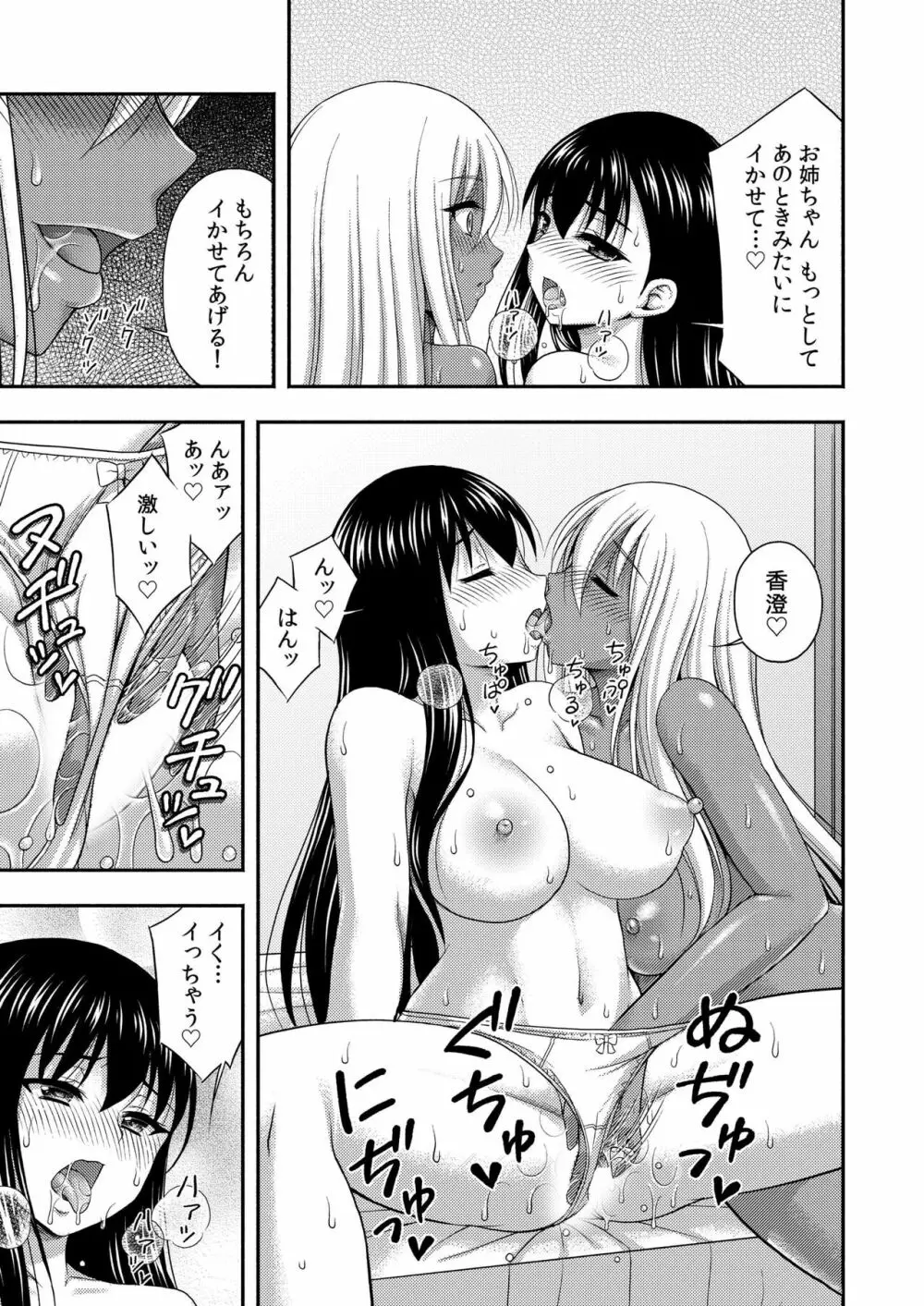 お兄ちゃんので、エッチなコトして！おさななじみとハーレム生活！ 07 13ページ