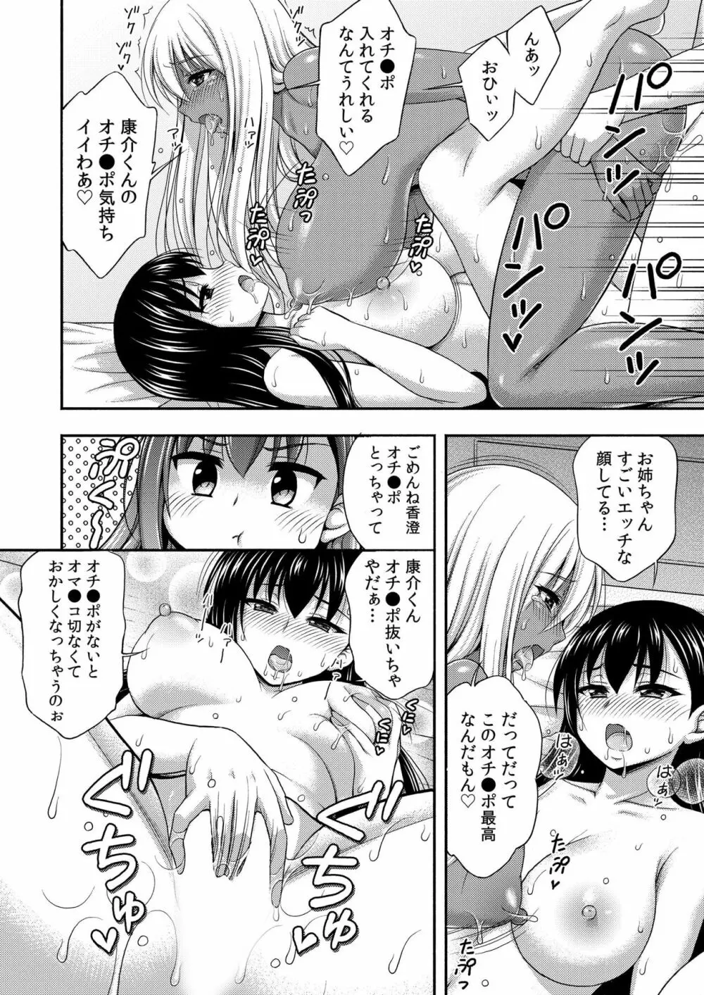 お兄ちゃんので、エッチなコトして！おさななじみとハーレム生活！ 07 22ページ