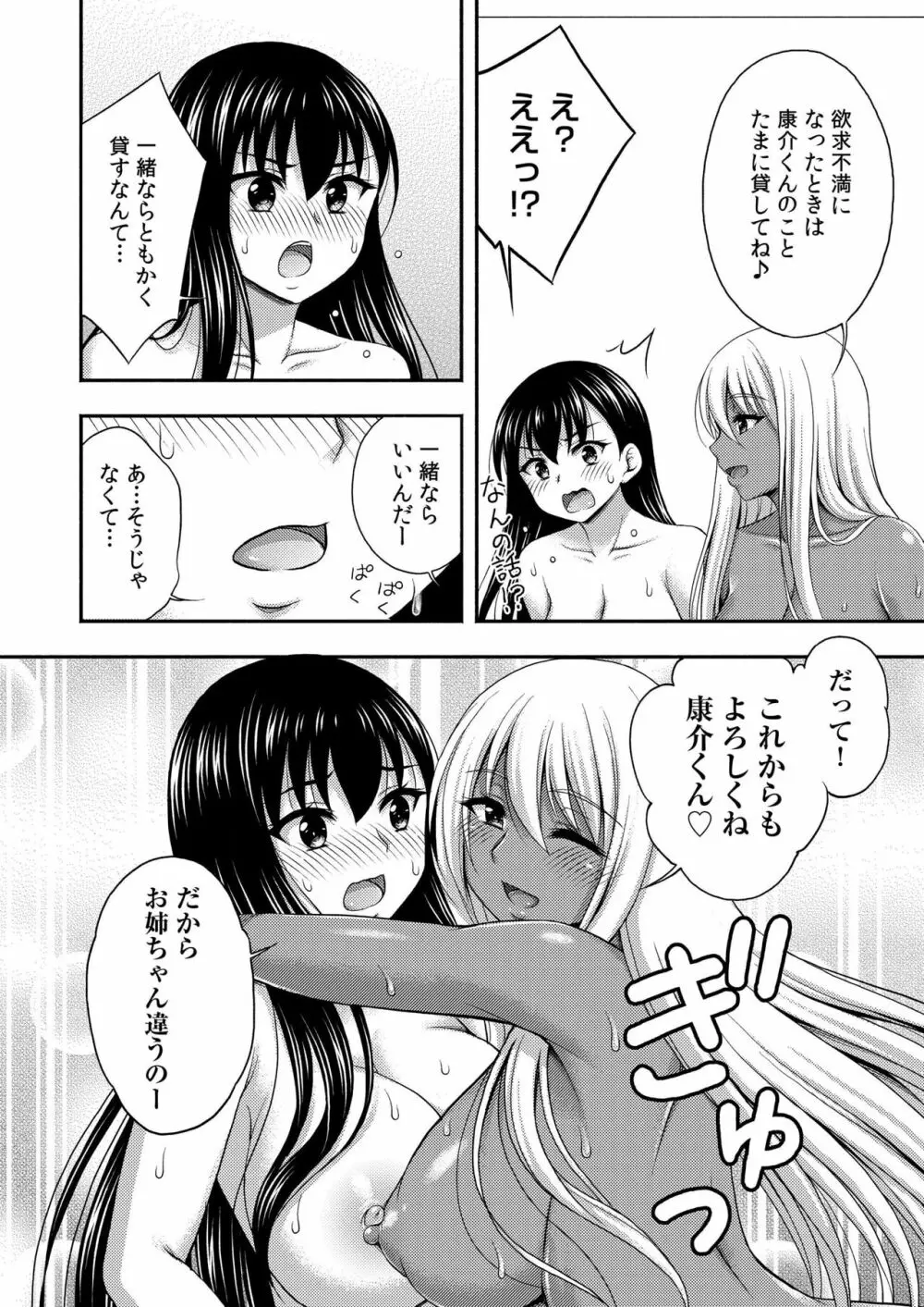 お兄ちゃんので、エッチなコトして！おさななじみとハーレム生活！ 07 26ページ