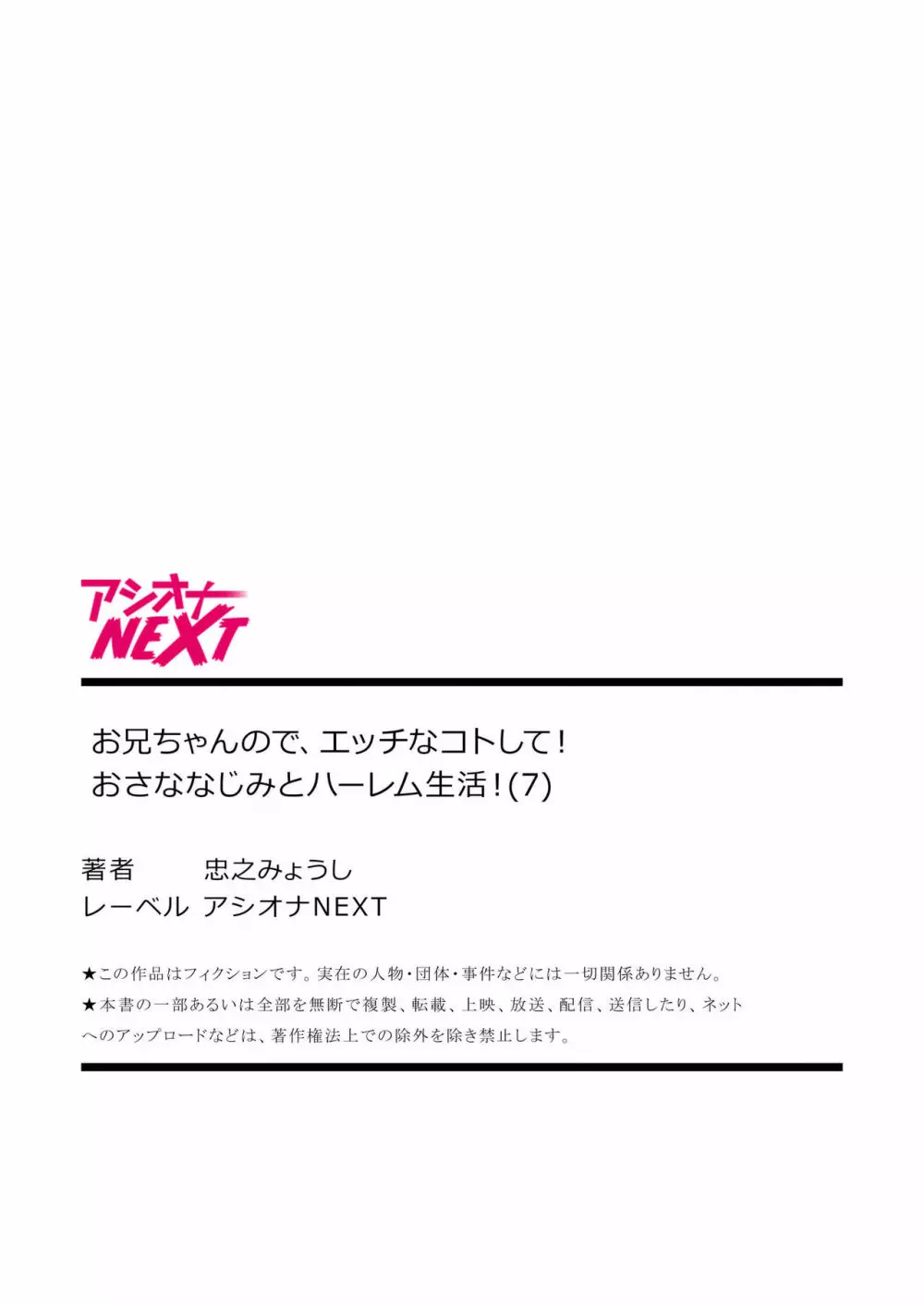 お兄ちゃんので、エッチなコトして！おさななじみとハーレム生活！ 07 27ページ