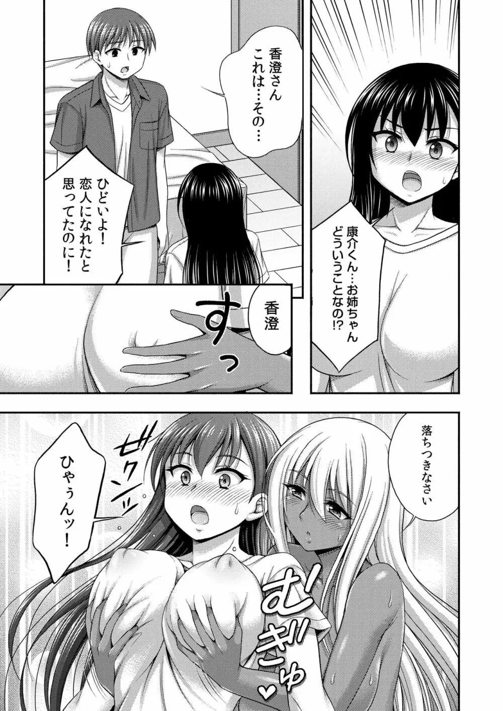 お兄ちゃんので、エッチなコトして！おさななじみとハーレム生活！ 07 3ページ