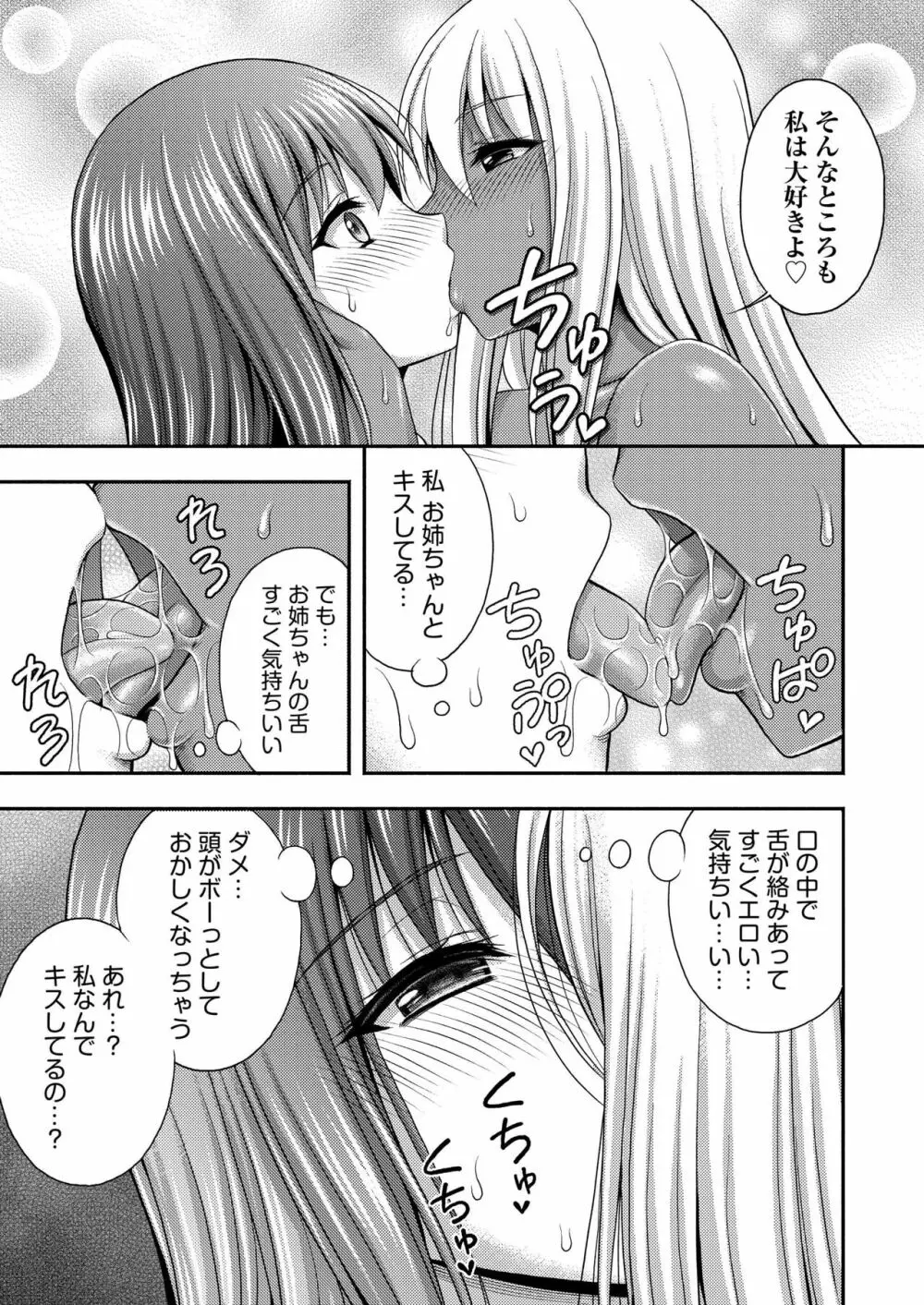 お兄ちゃんので、エッチなコトして！おさななじみとハーレム生活！ 07 7ページ