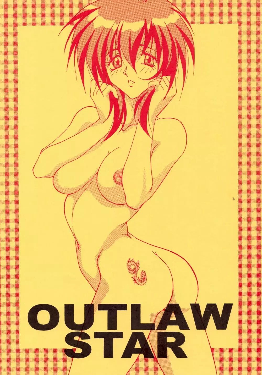 星方武侠 OUTLAW STAR 30ページ