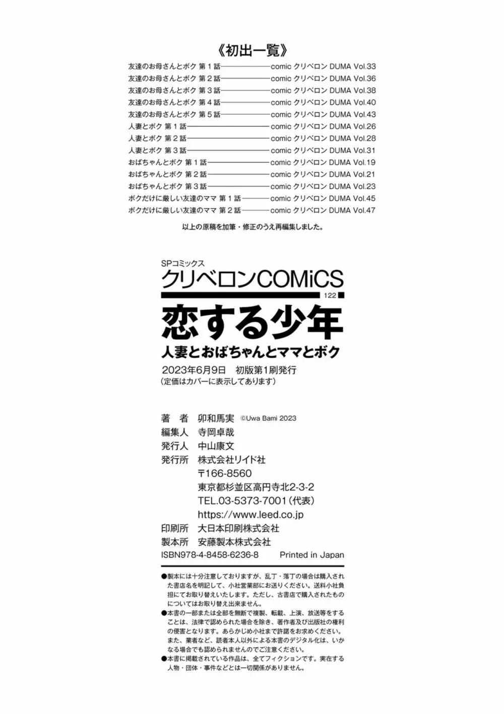 恋する少年 人妻とおばちゃんとママとボク 194ページ