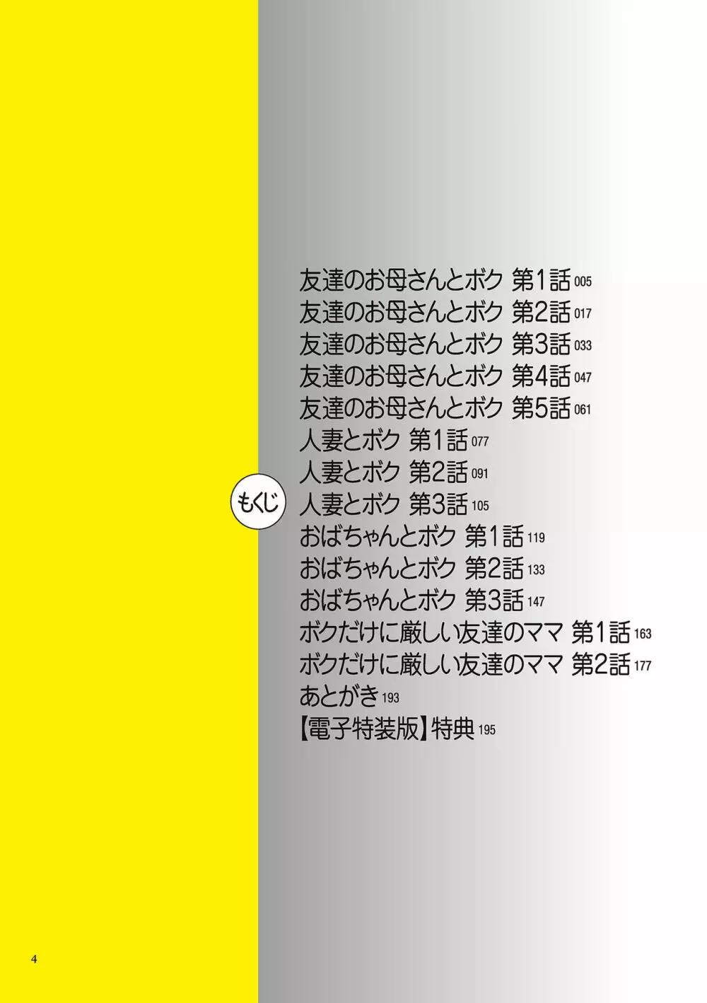 恋する少年 人妻とおばちゃんとママとボク 4ページ