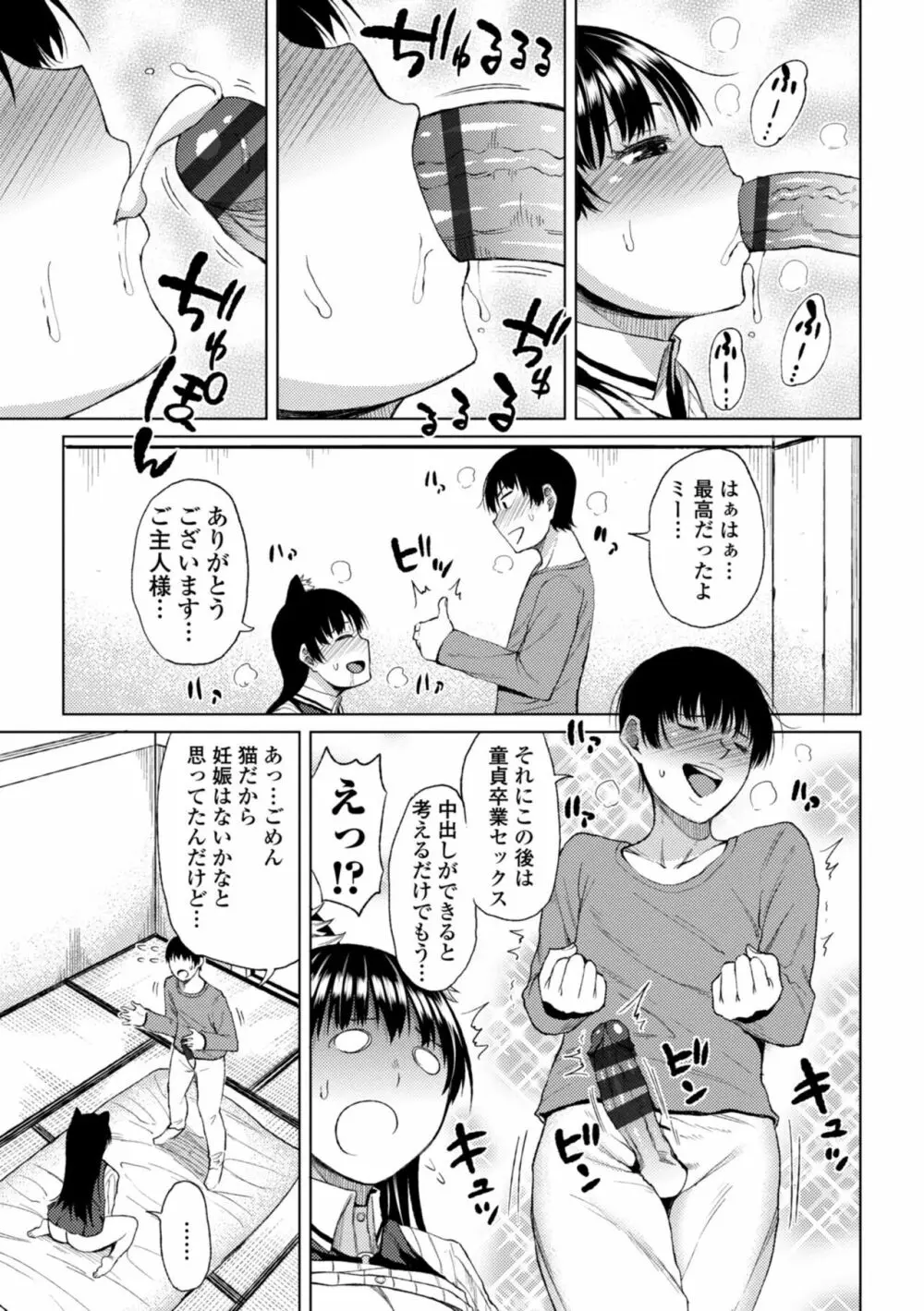 私のトロける子宮に初キッスして 125ページ