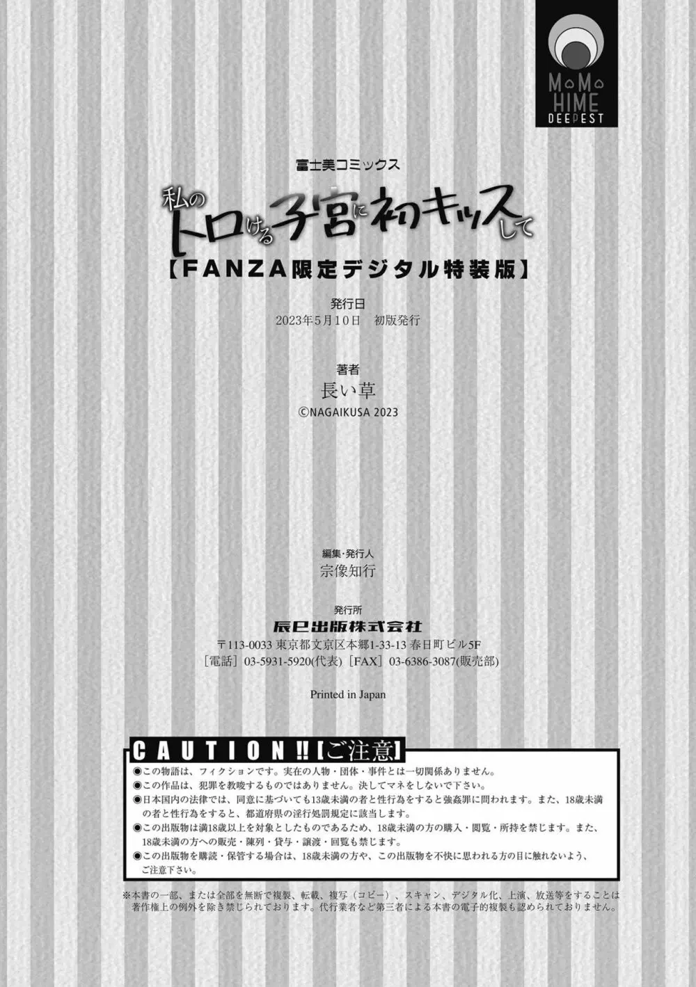 私のトロける子宮に初キッスして 210ページ