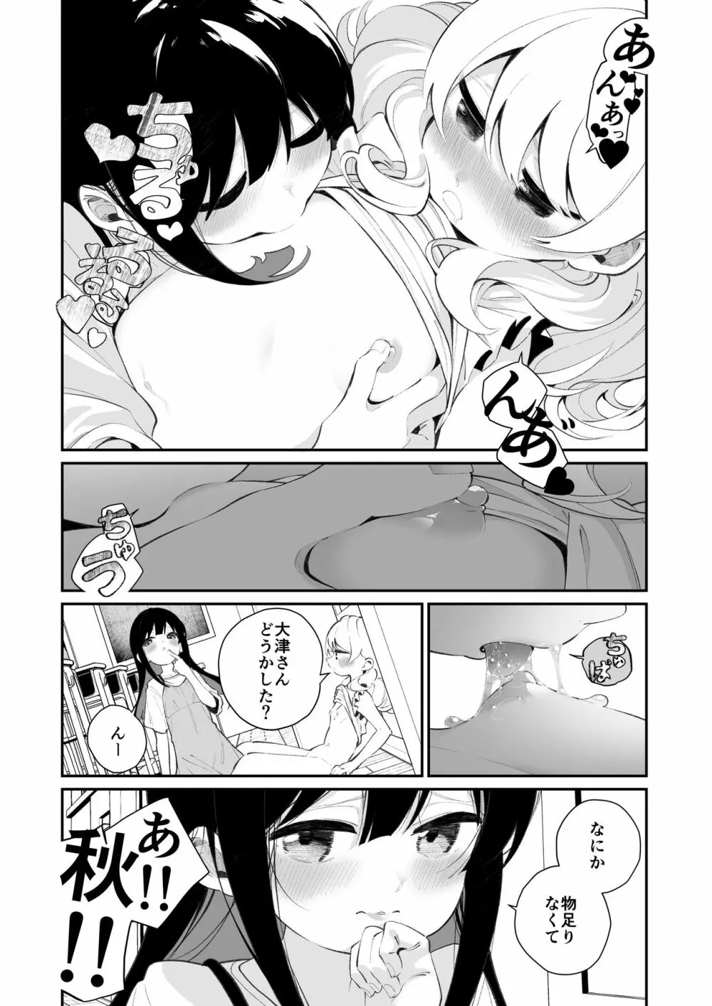 百合乱暴される淫魔02 10ページ