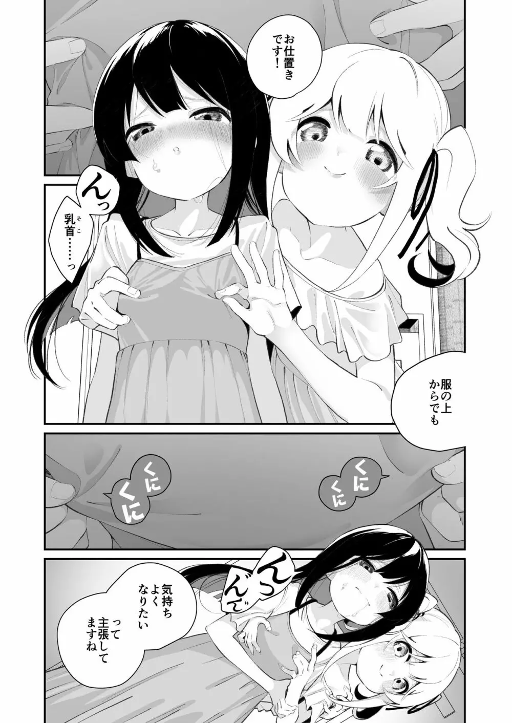 百合乱暴される淫魔02 12ページ