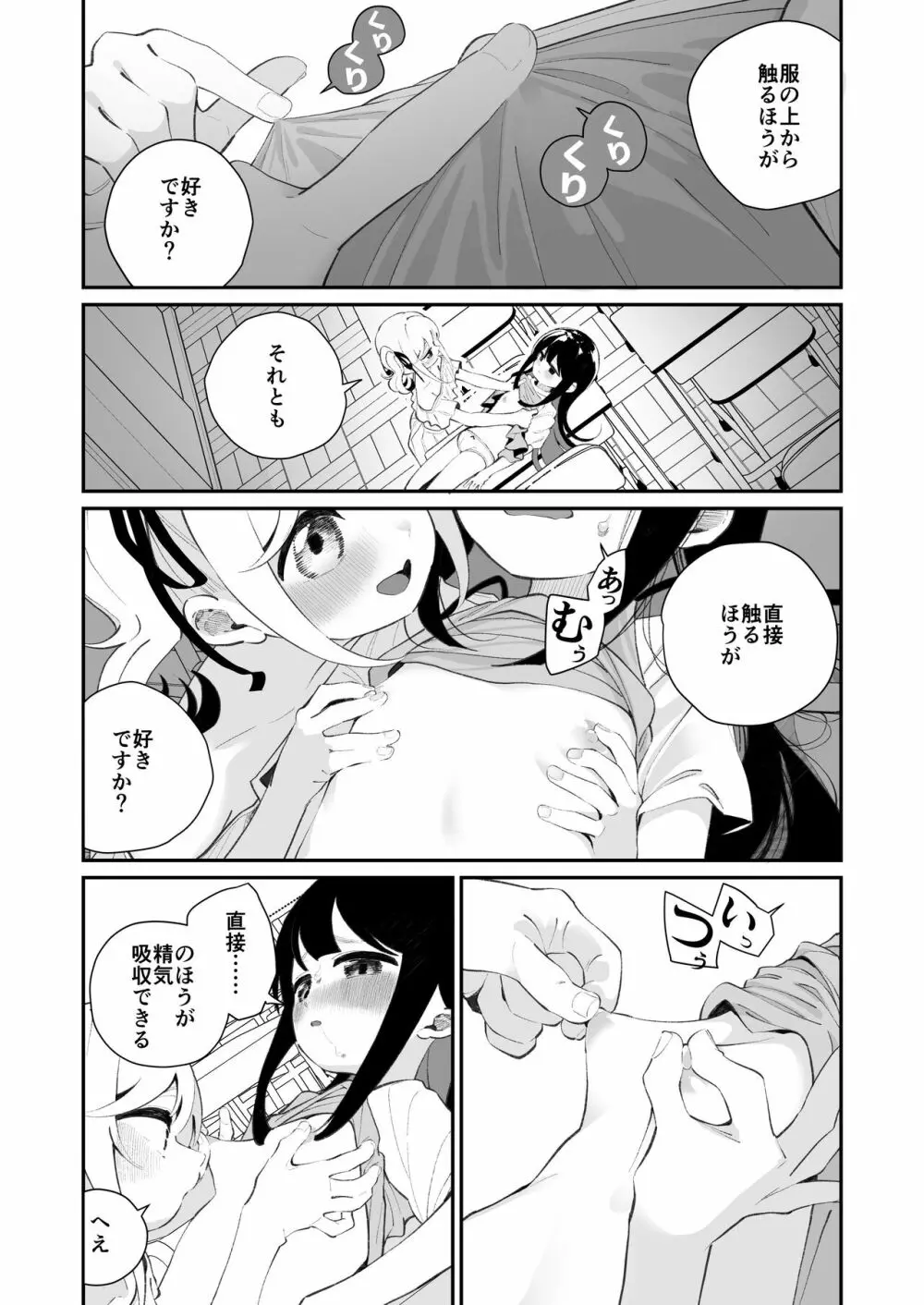 百合乱暴される淫魔02 13ページ