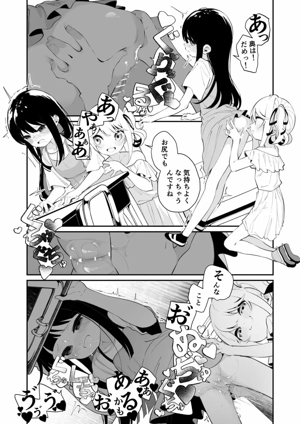 百合乱暴される淫魔02 17ページ