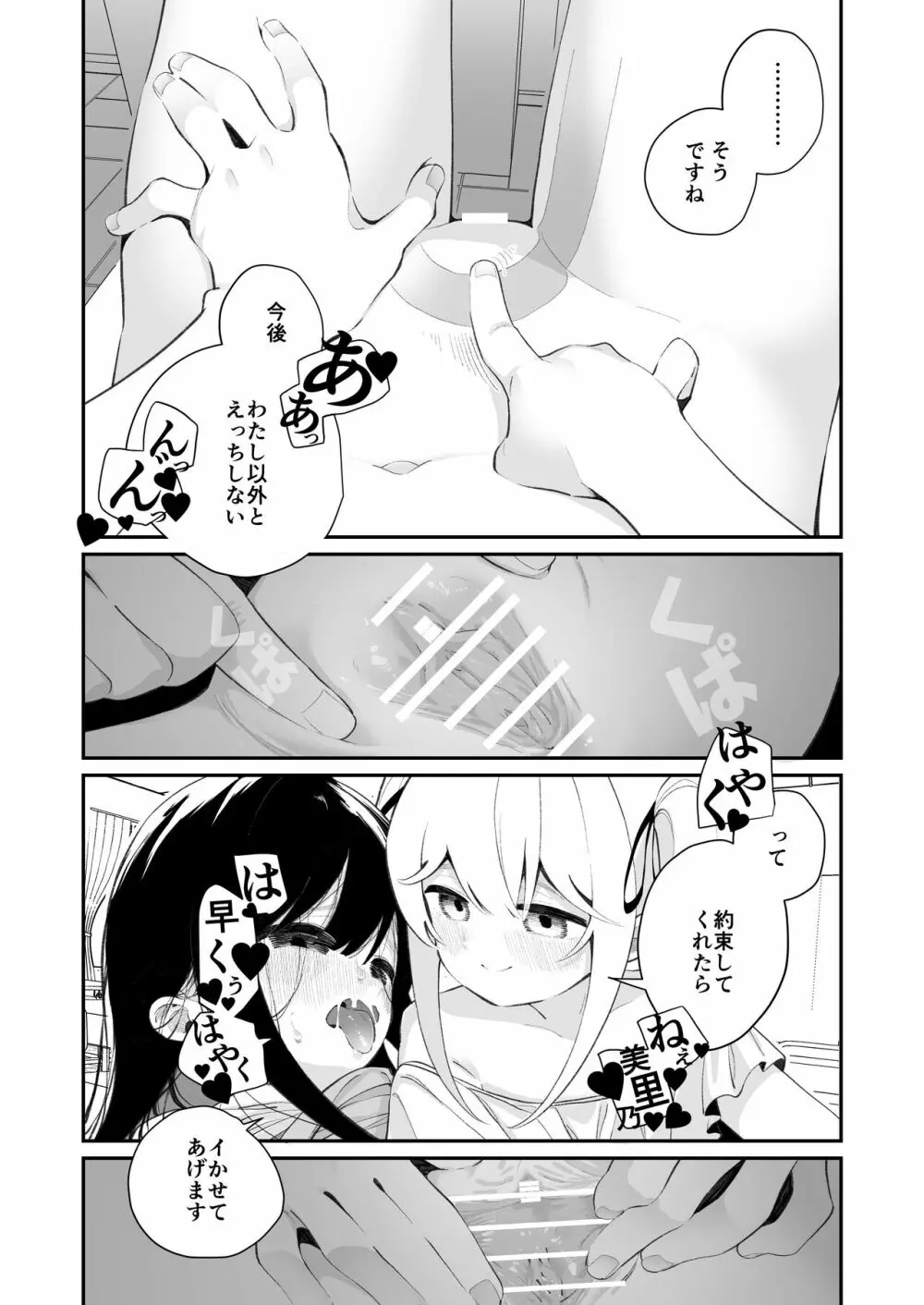 百合乱暴される淫魔02 19ページ