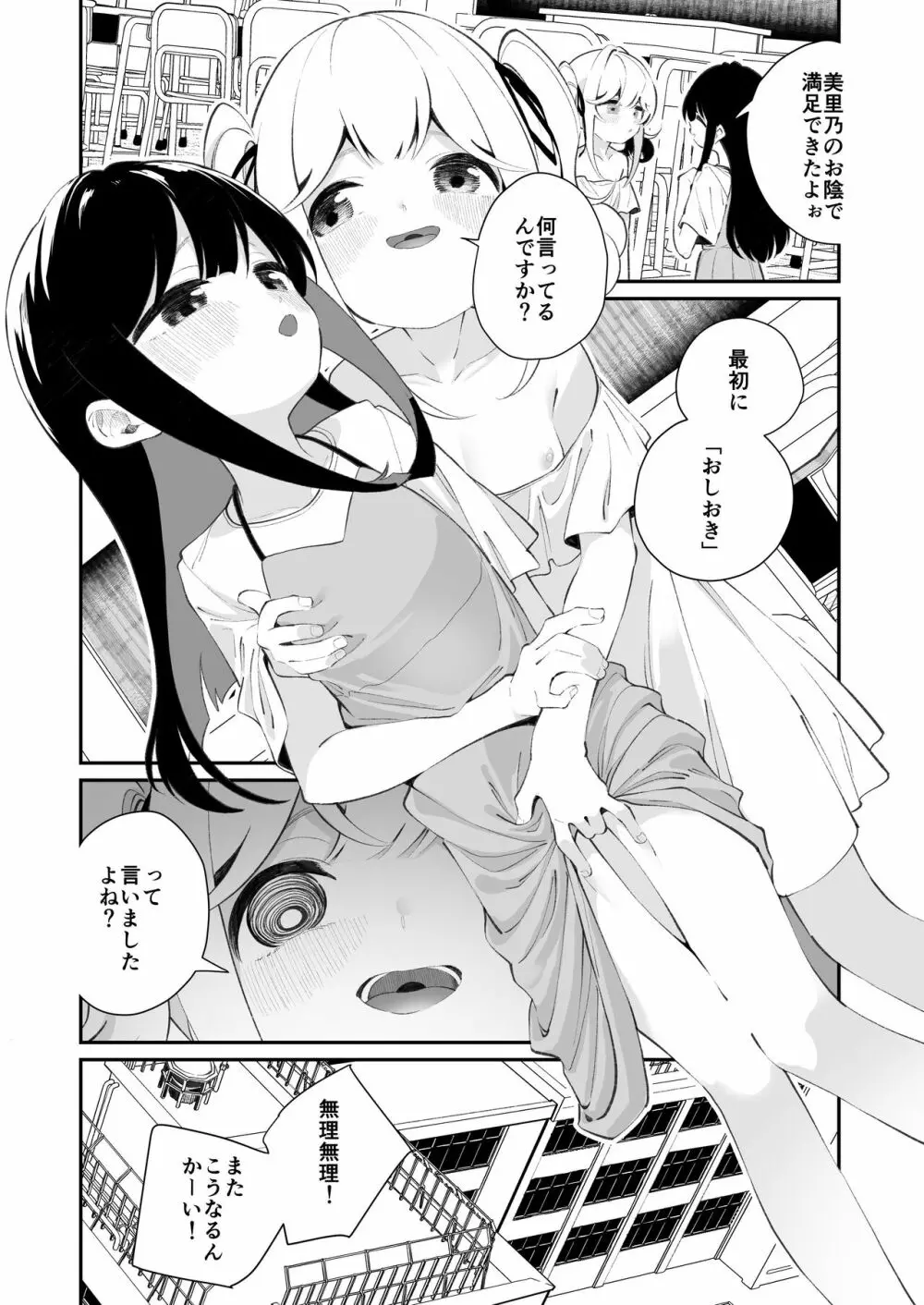 百合乱暴される淫魔02 26ページ