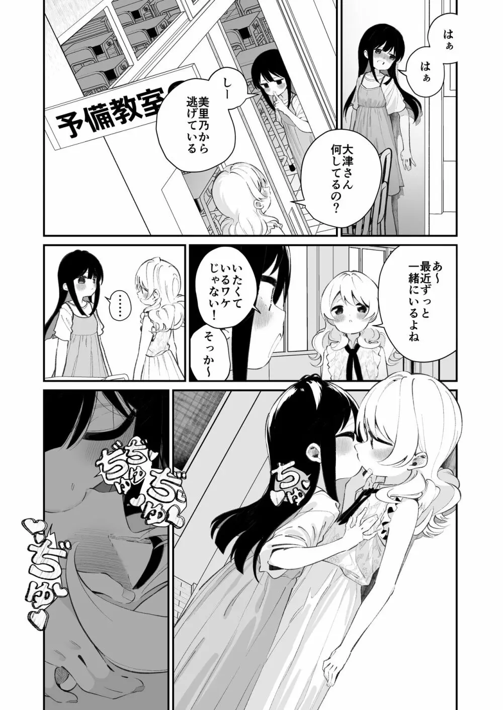 百合乱暴される淫魔02 8ページ