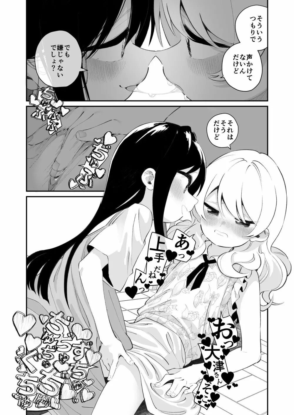 百合乱暴される淫魔02 9ページ