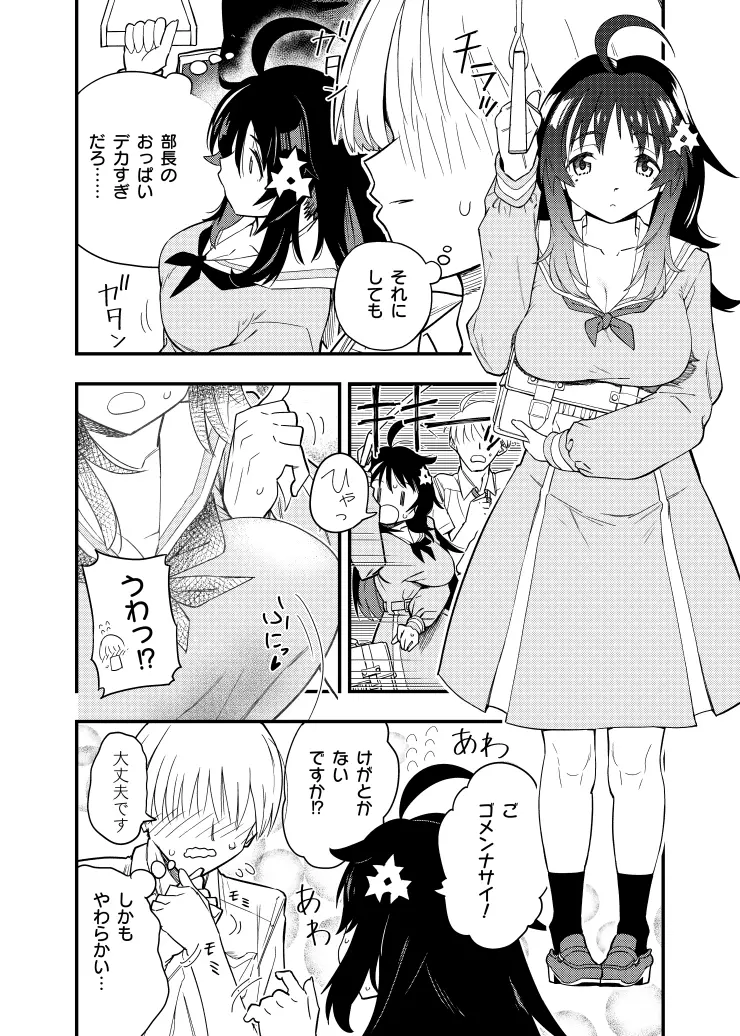 もっこちゃんはちいさいけどおっきい 3ページ