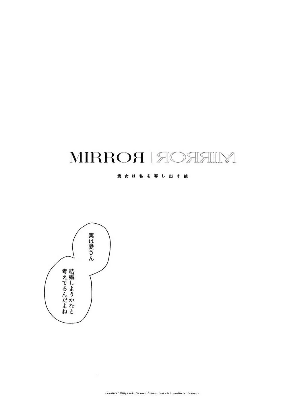 MIRROR 5ページ