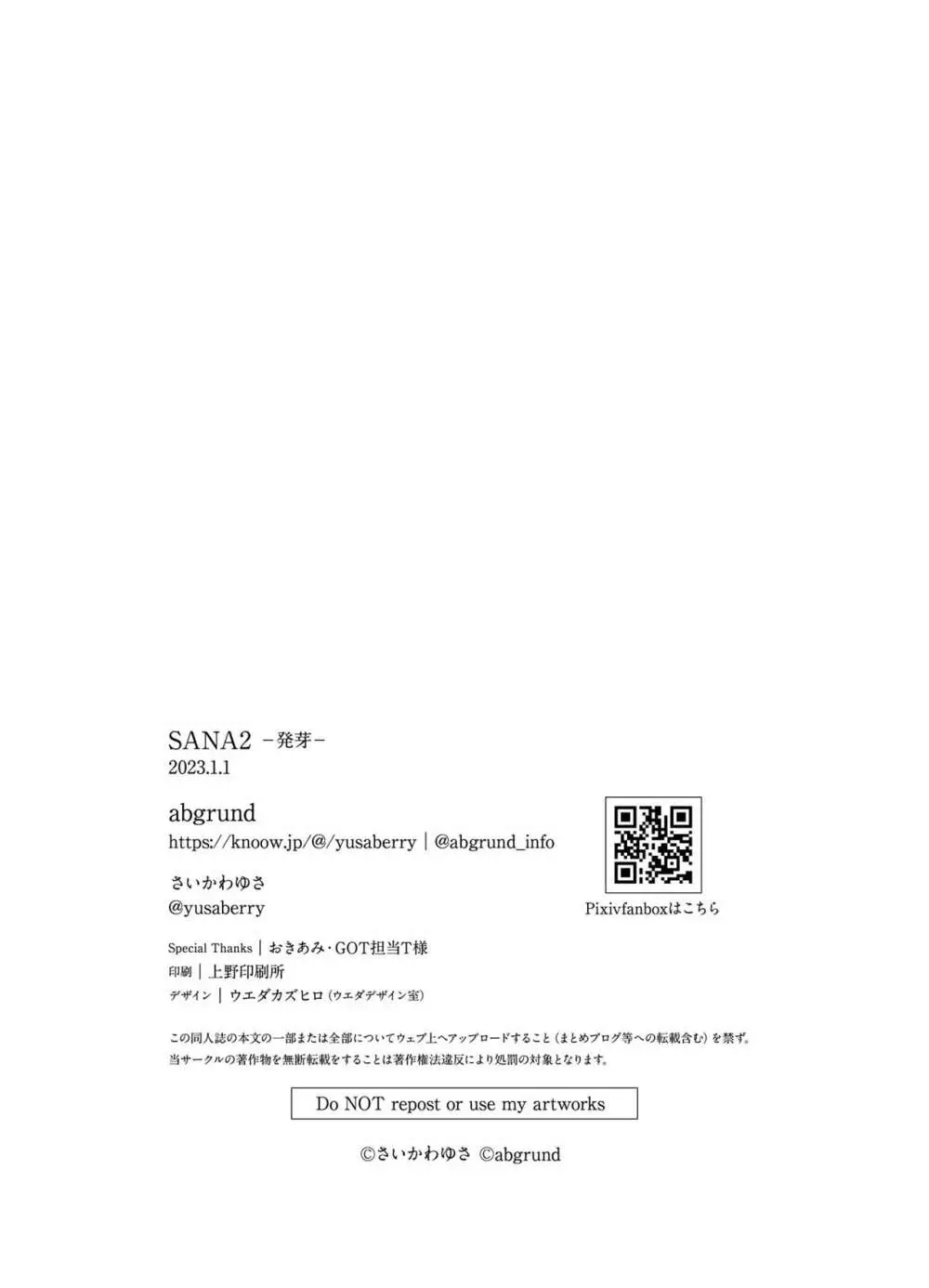 SANA 2 -発芽- 52ページ