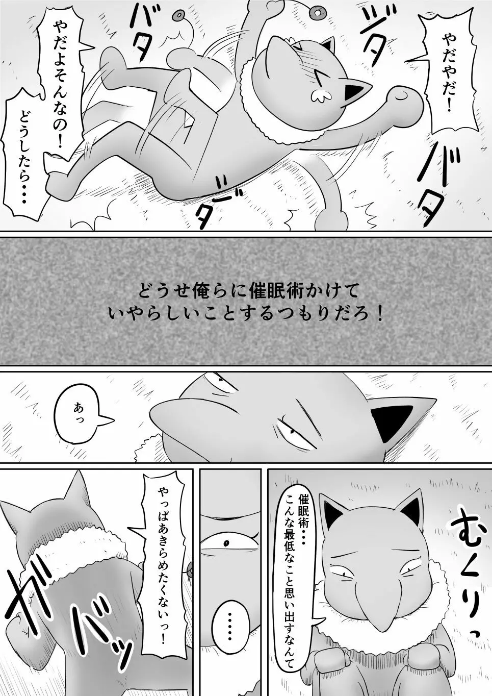 恋をしたスリーパーちゃん。 12ページ