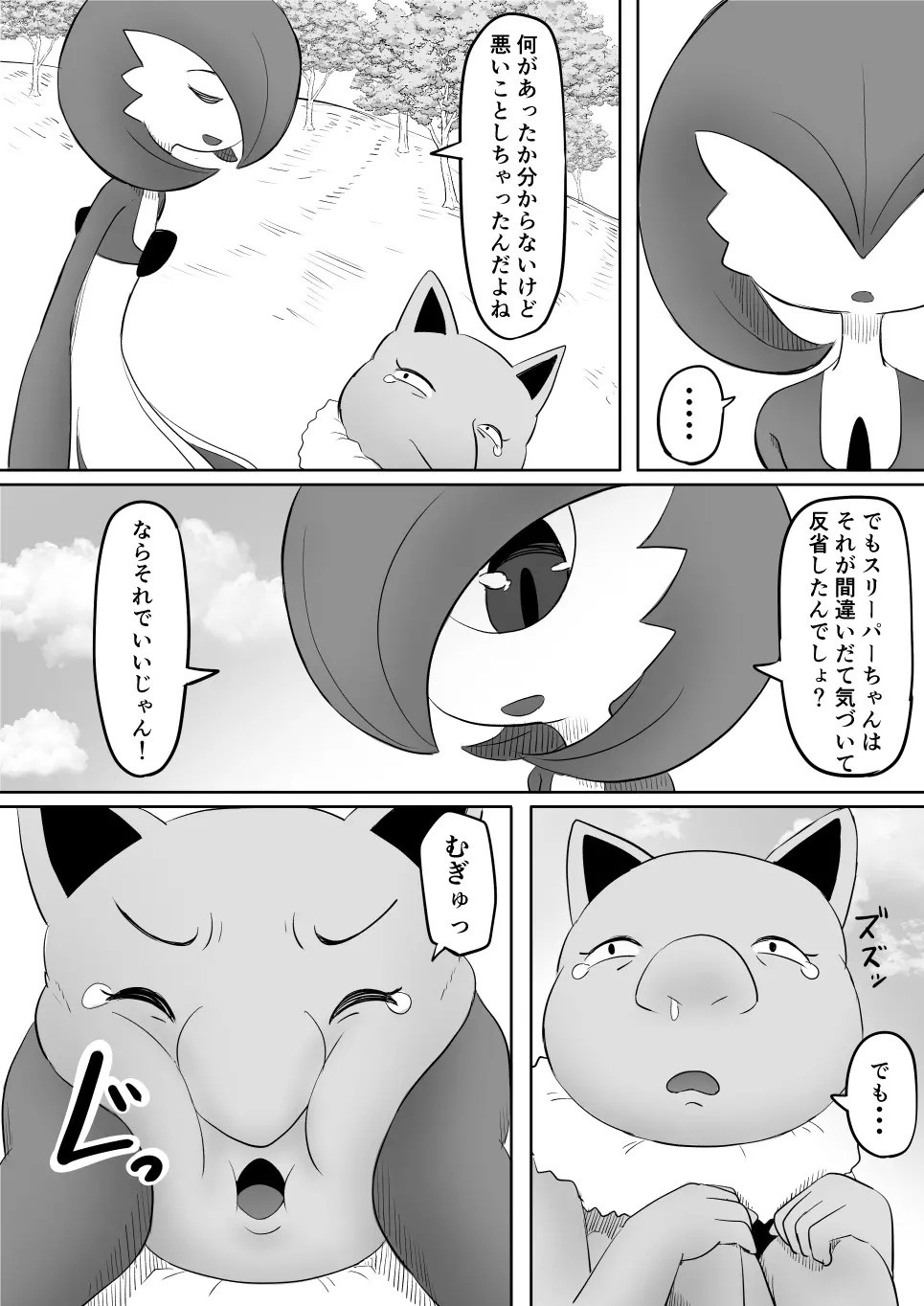 恋をしたスリーパーちゃん。 35ページ