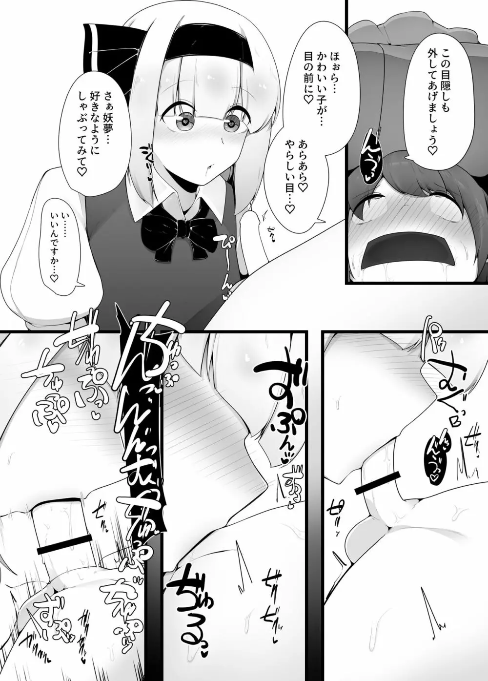 妖夢ちゃん覚醒!? 12ページ