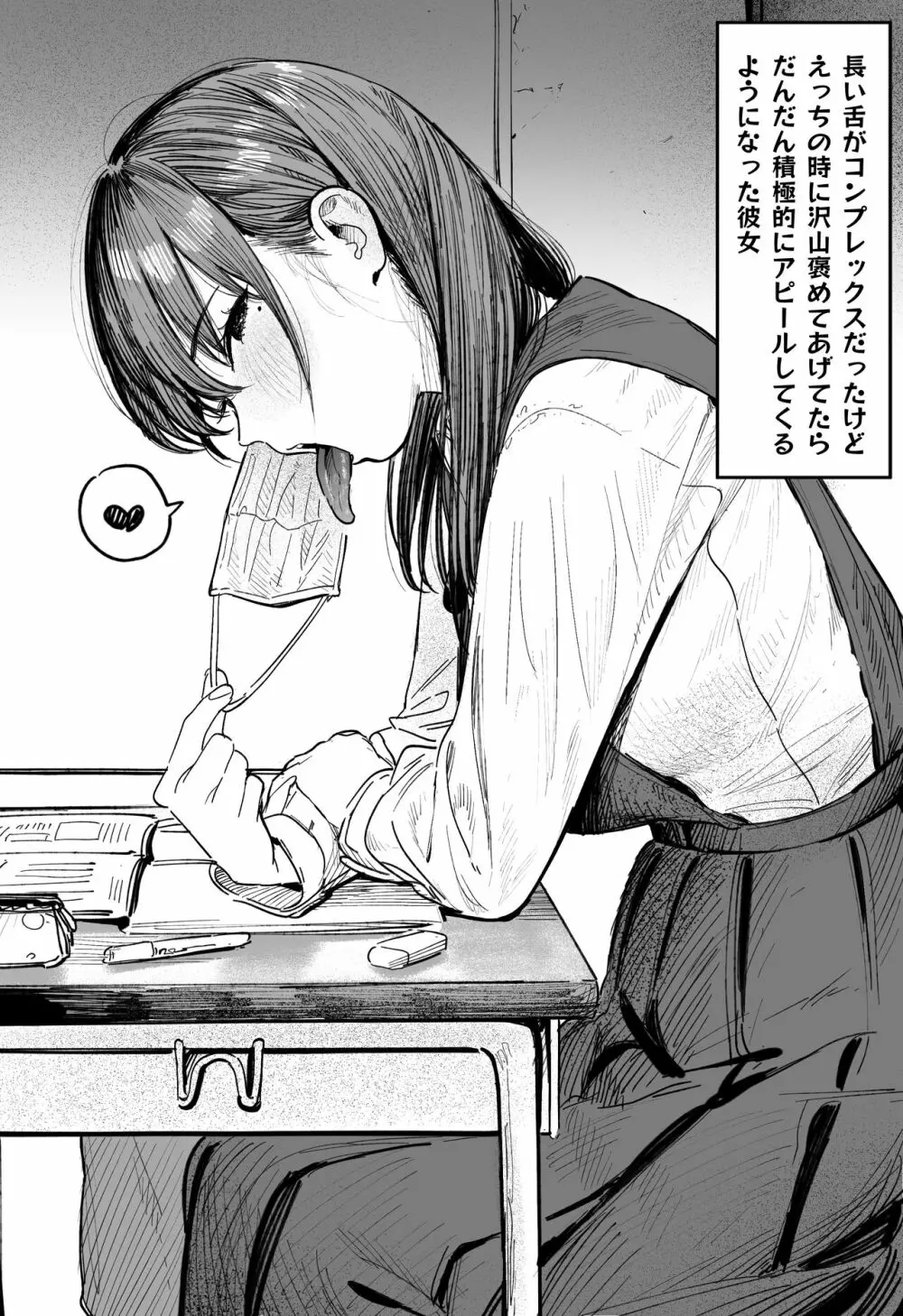 舌が長い彼女