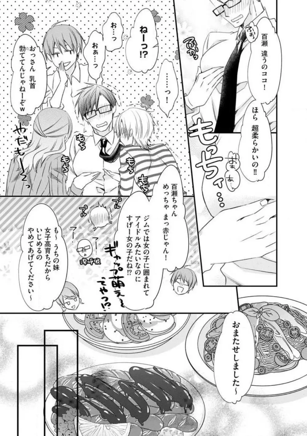 ちっぱい女子と雄っぱい男子 1-25 115ページ