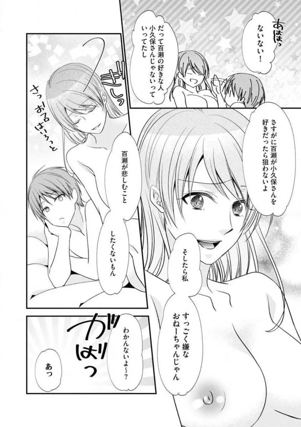 ちっぱい女子と雄っぱい男子 1-25 155ページ