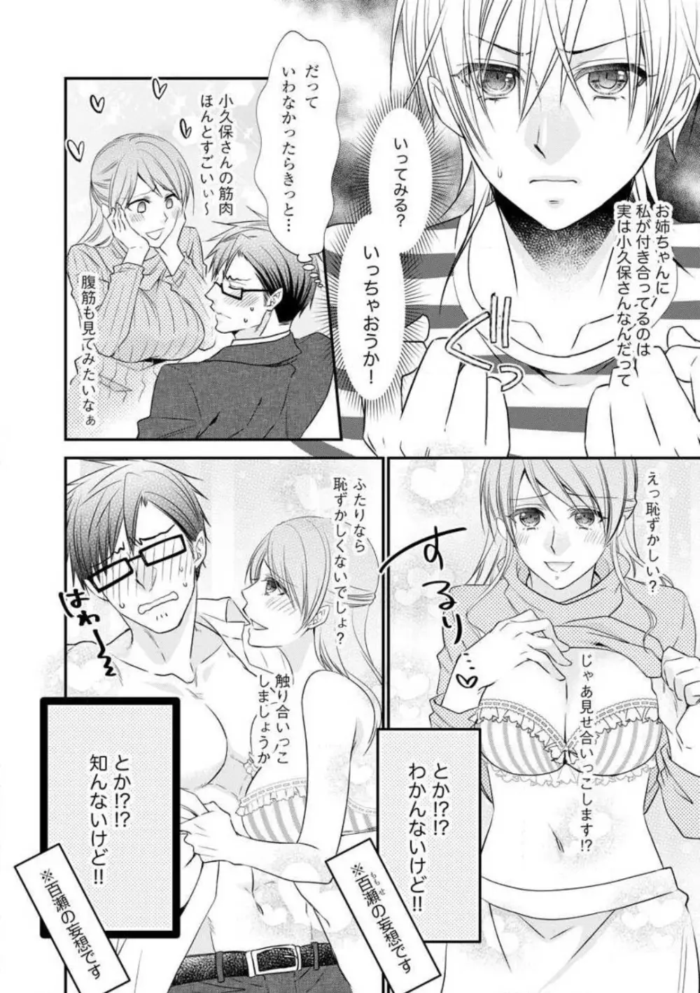 ちっぱい女子と雄っぱい男子 1-25 162ページ