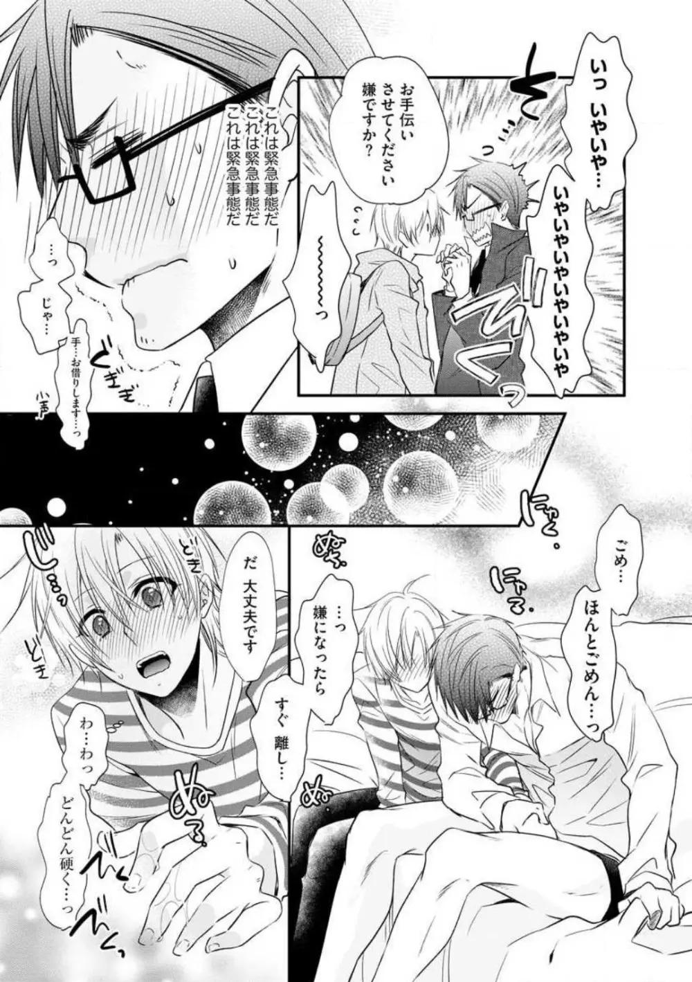 ちっぱい女子と雄っぱい男子 1-25 177ページ