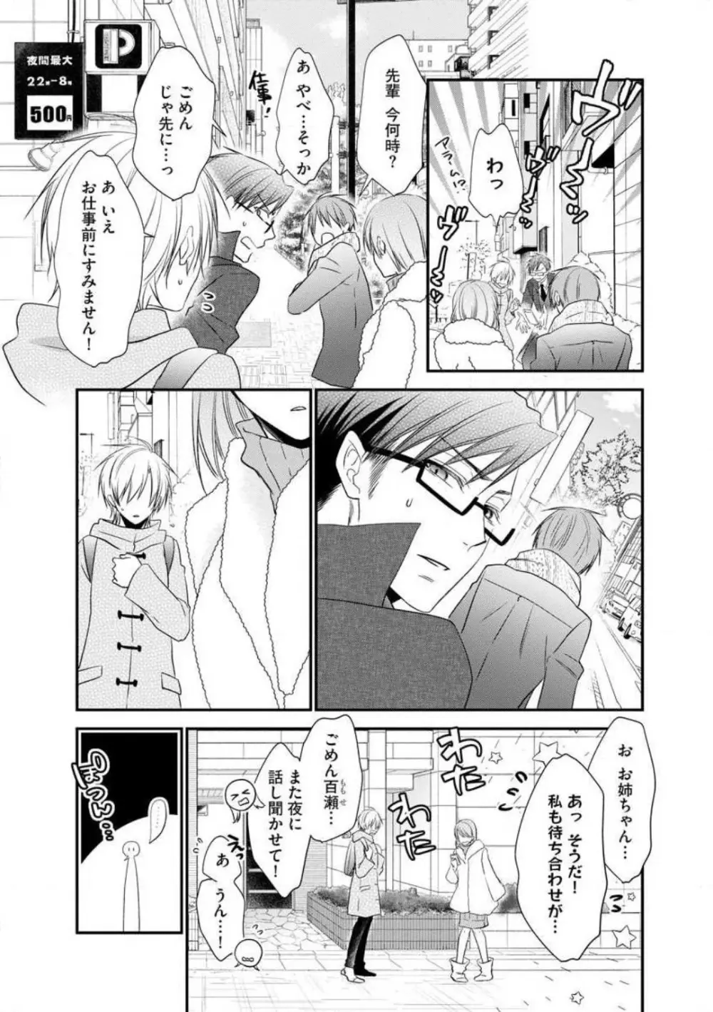 ちっぱい女子と雄っぱい男子 1-25 186ページ