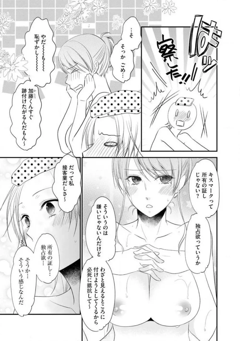 ちっぱい女子と雄っぱい男子 1-25 229ページ