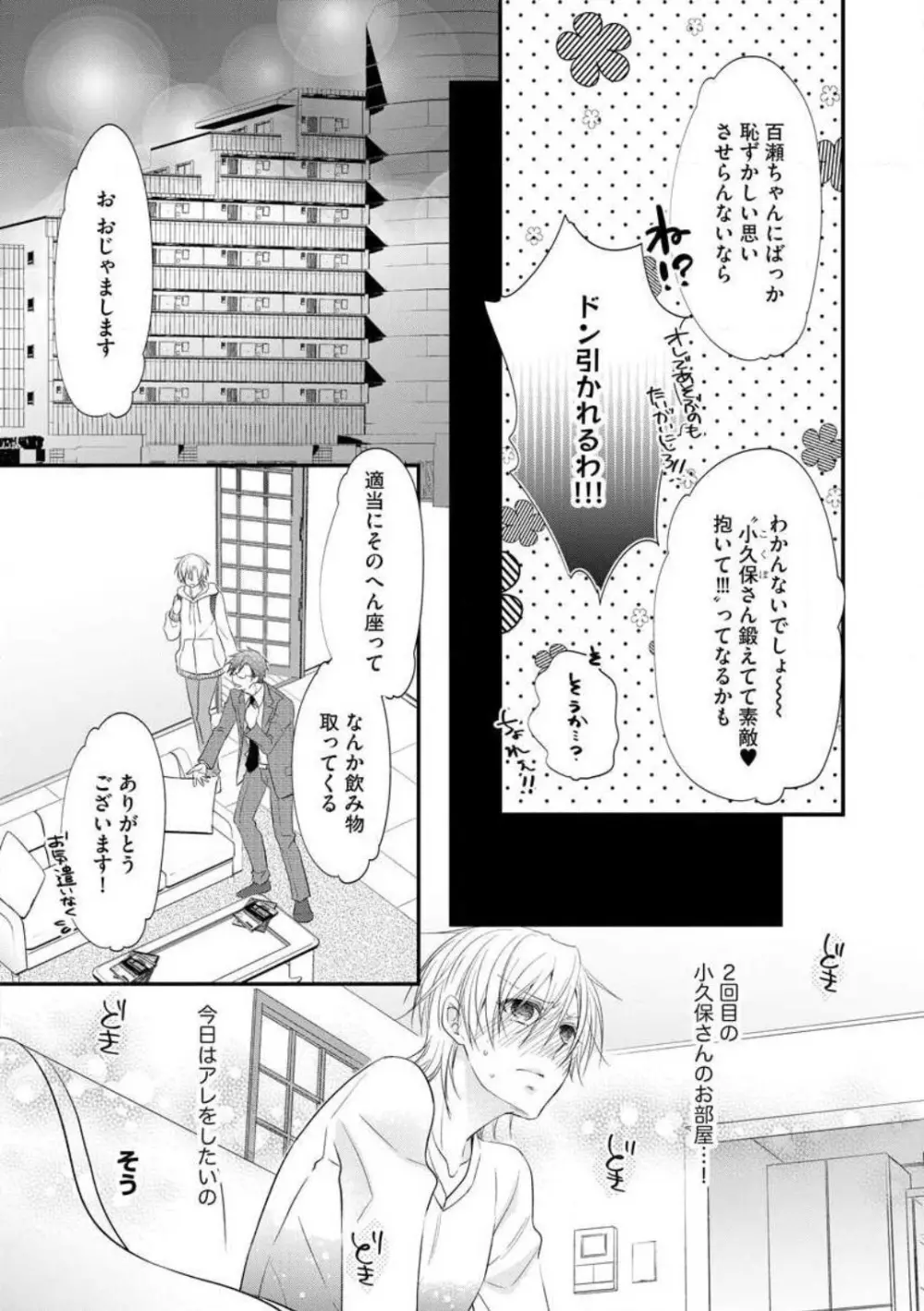 ちっぱい女子と雄っぱい男子 1-25 241ページ