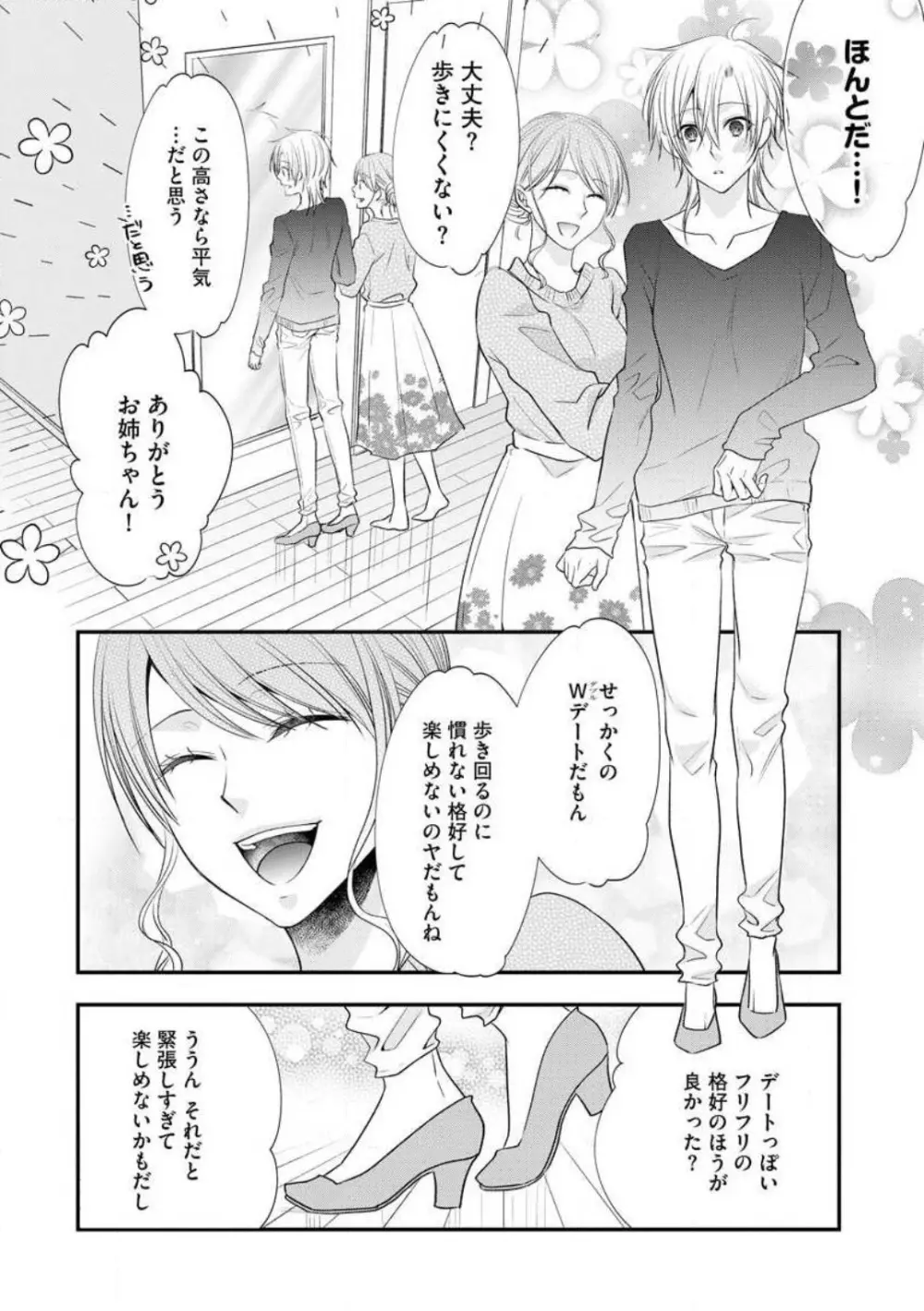 ちっぱい女子と雄っぱい男子 1-25 296ページ