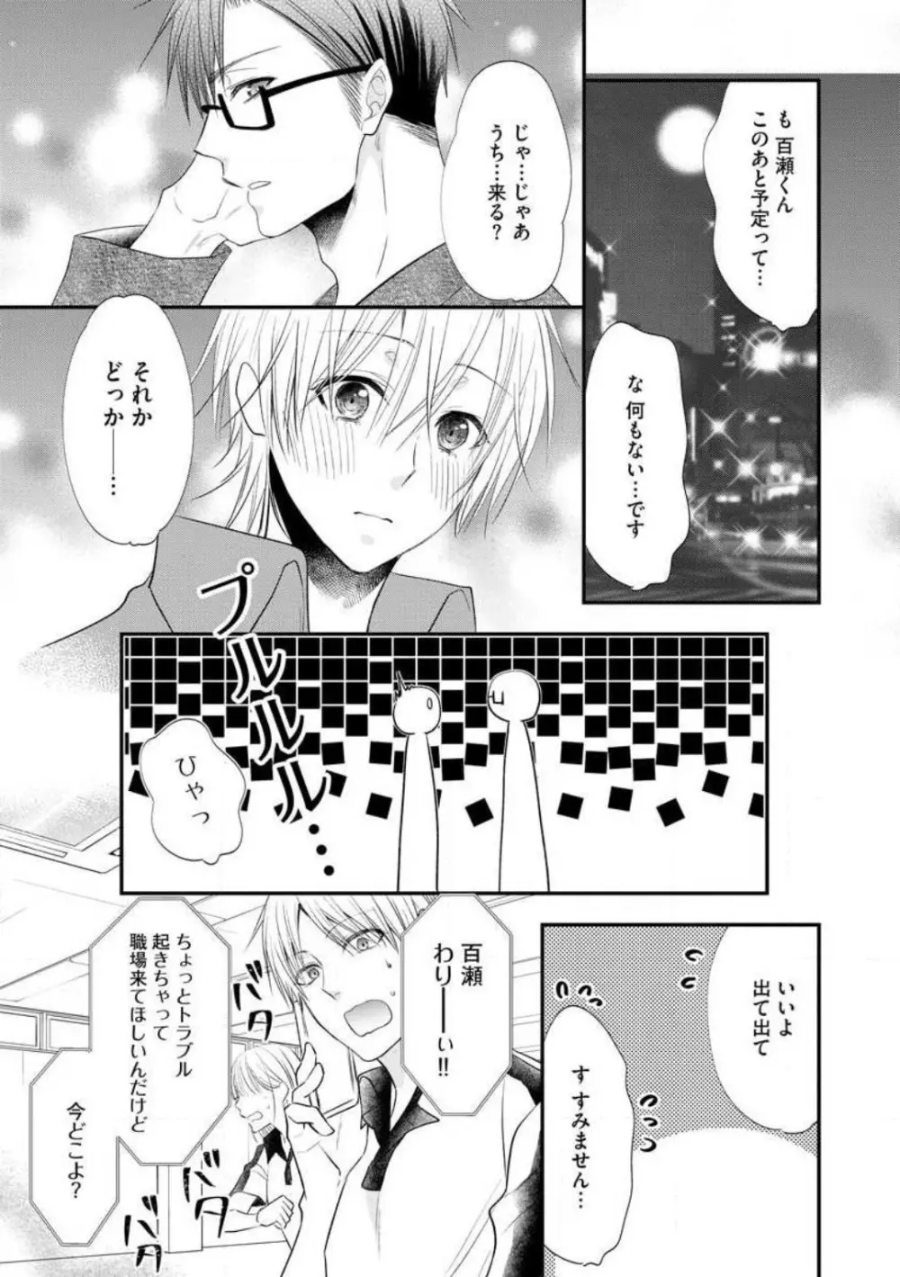 ちっぱい女子と雄っぱい男子 1-25 305ページ