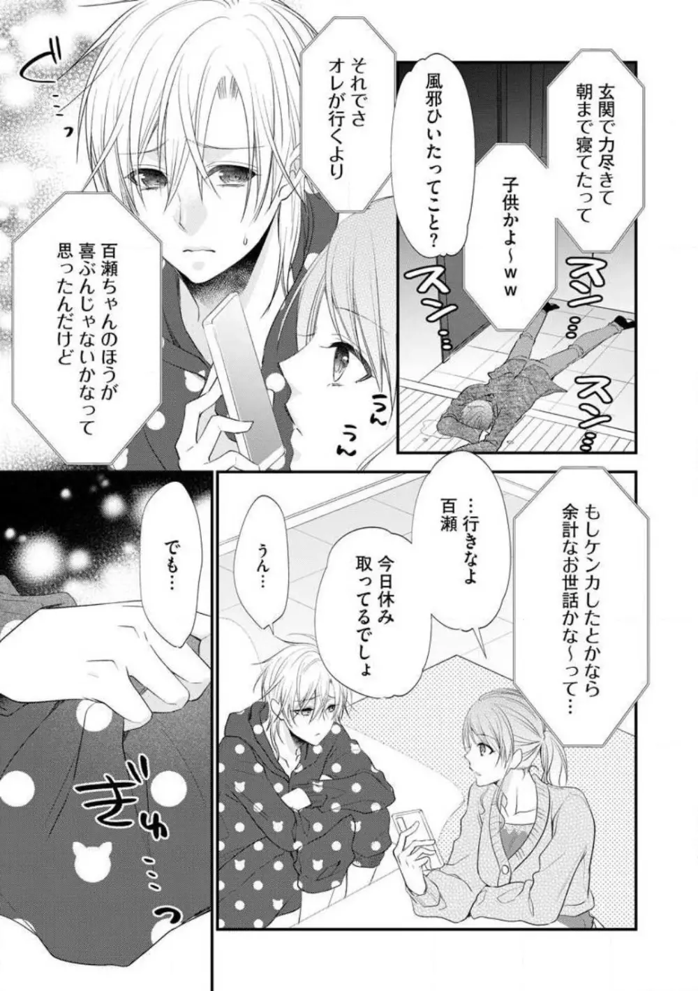 ちっぱい女子と雄っぱい男子 1-25 318ページ