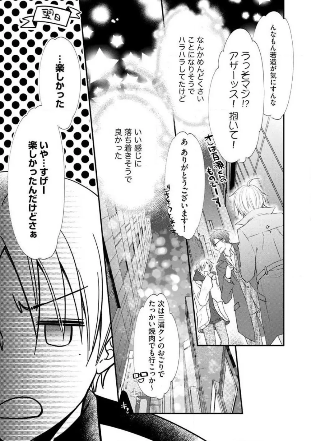 ちっぱい女子と雄っぱい男子 1-25 355ページ